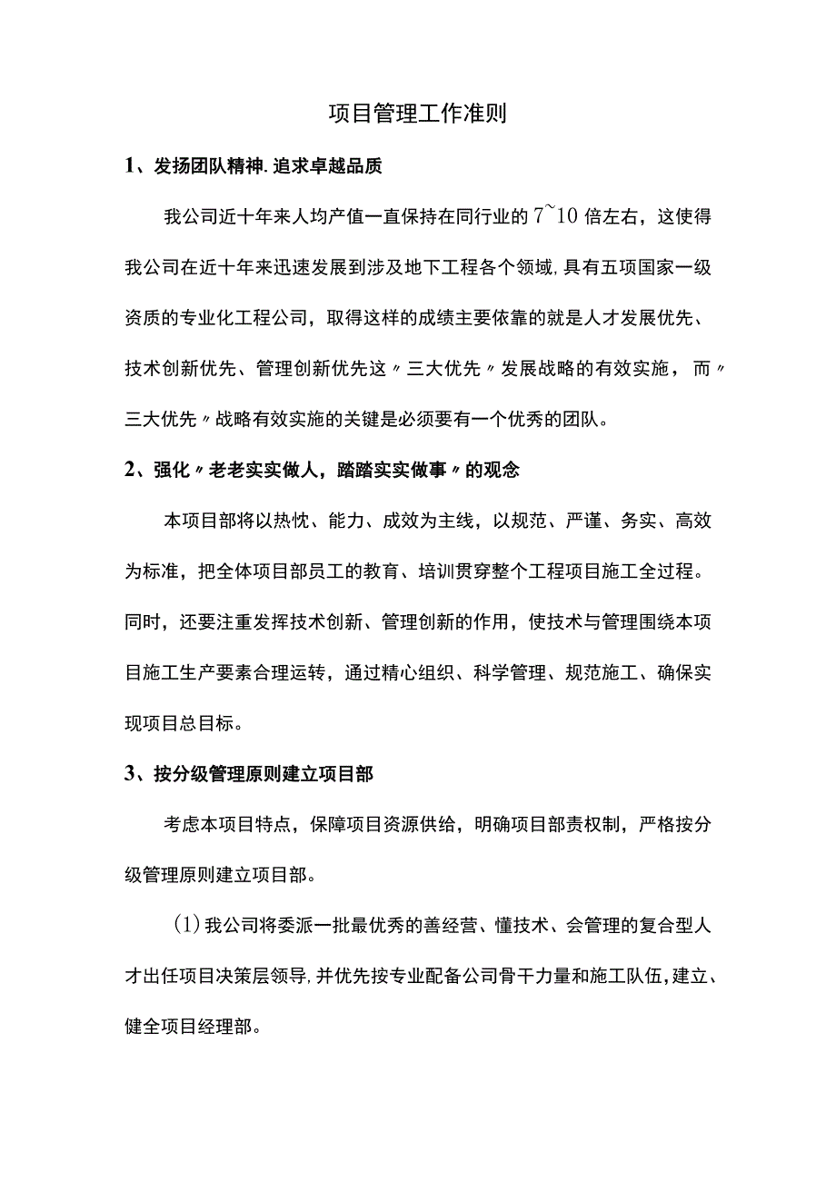 项目管理工作准则.docx_第1页