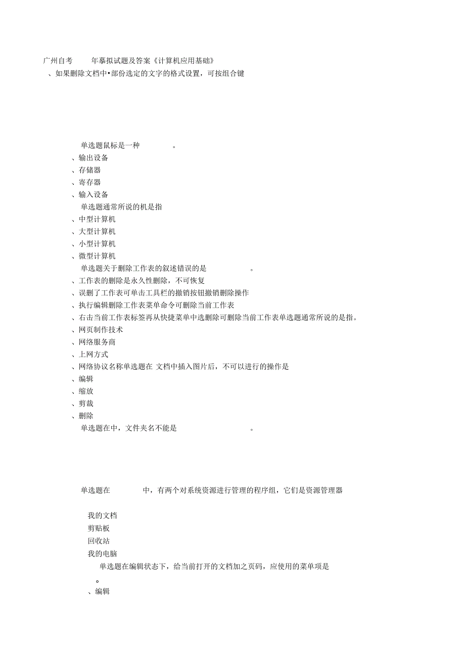 2022年模拟试题及答案《计算机应用基础》课件.docx_第1页