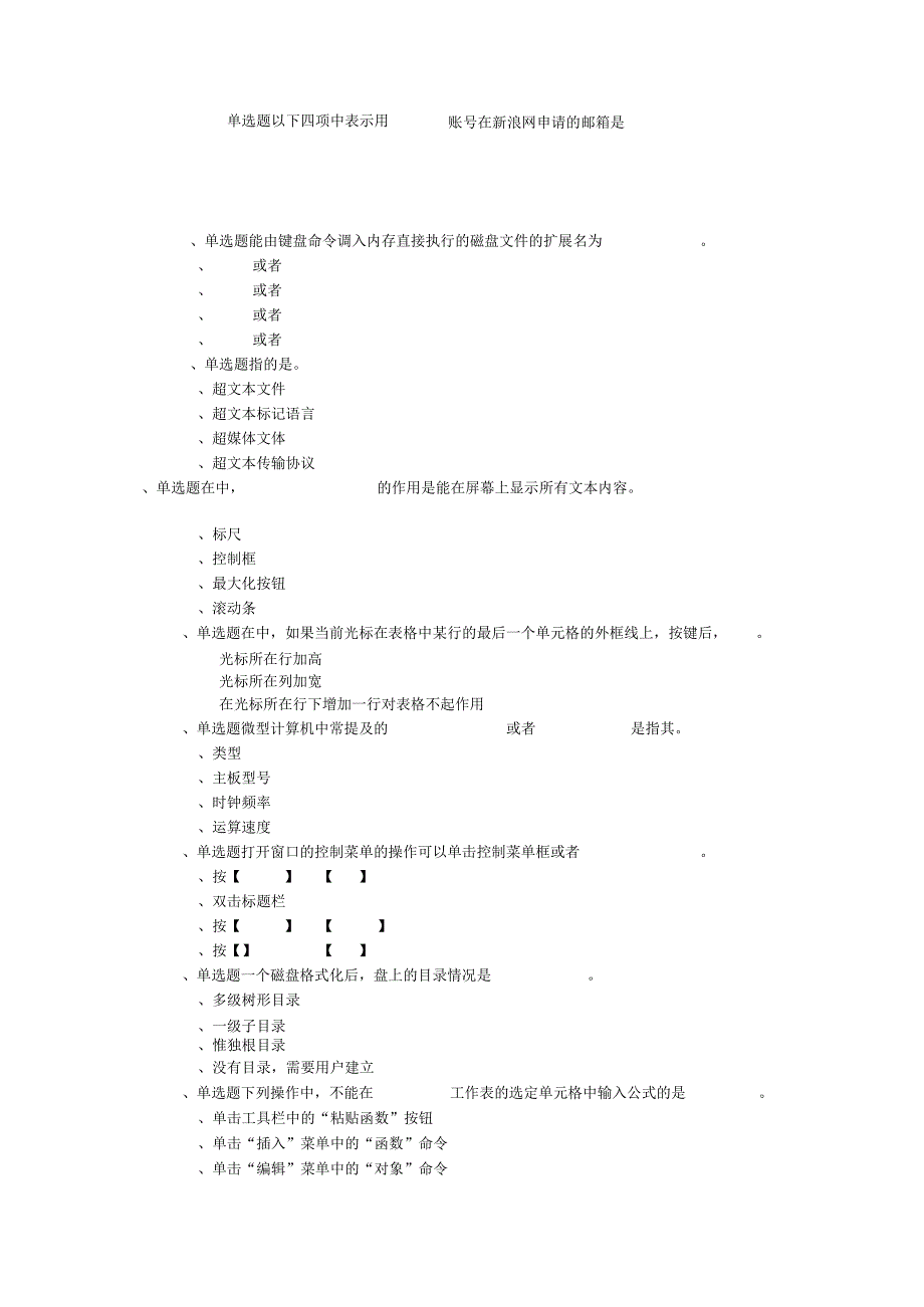 2022年模拟试题及答案《计算机应用基础》课件.docx_第3页