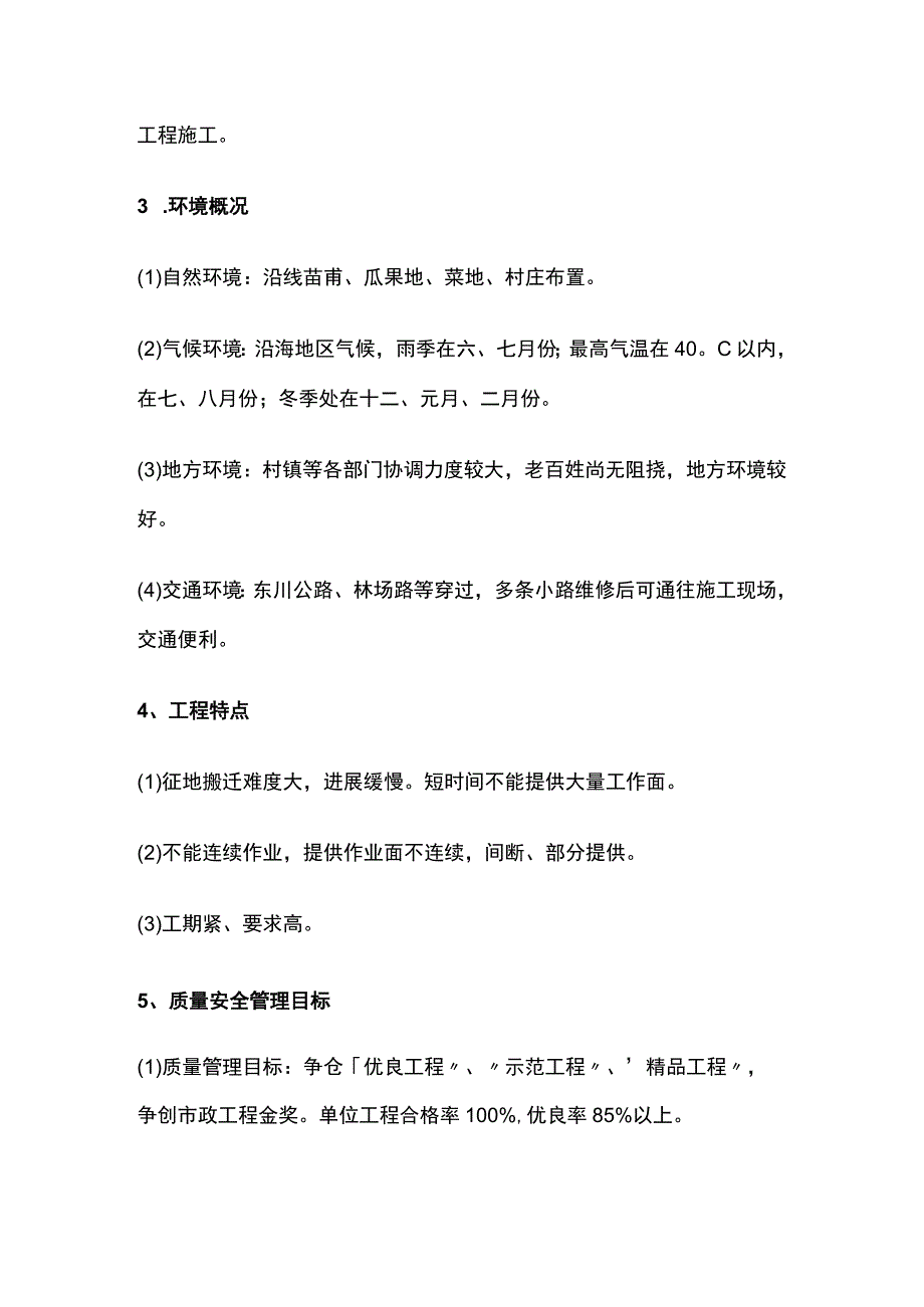 墩柱工程施工组织设计.docx_第2页