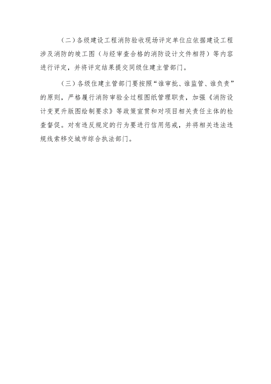 关于规范房屋建筑和市政基础设施工程消防审验全过程图纸管理的通知（试行）.docx_第3页