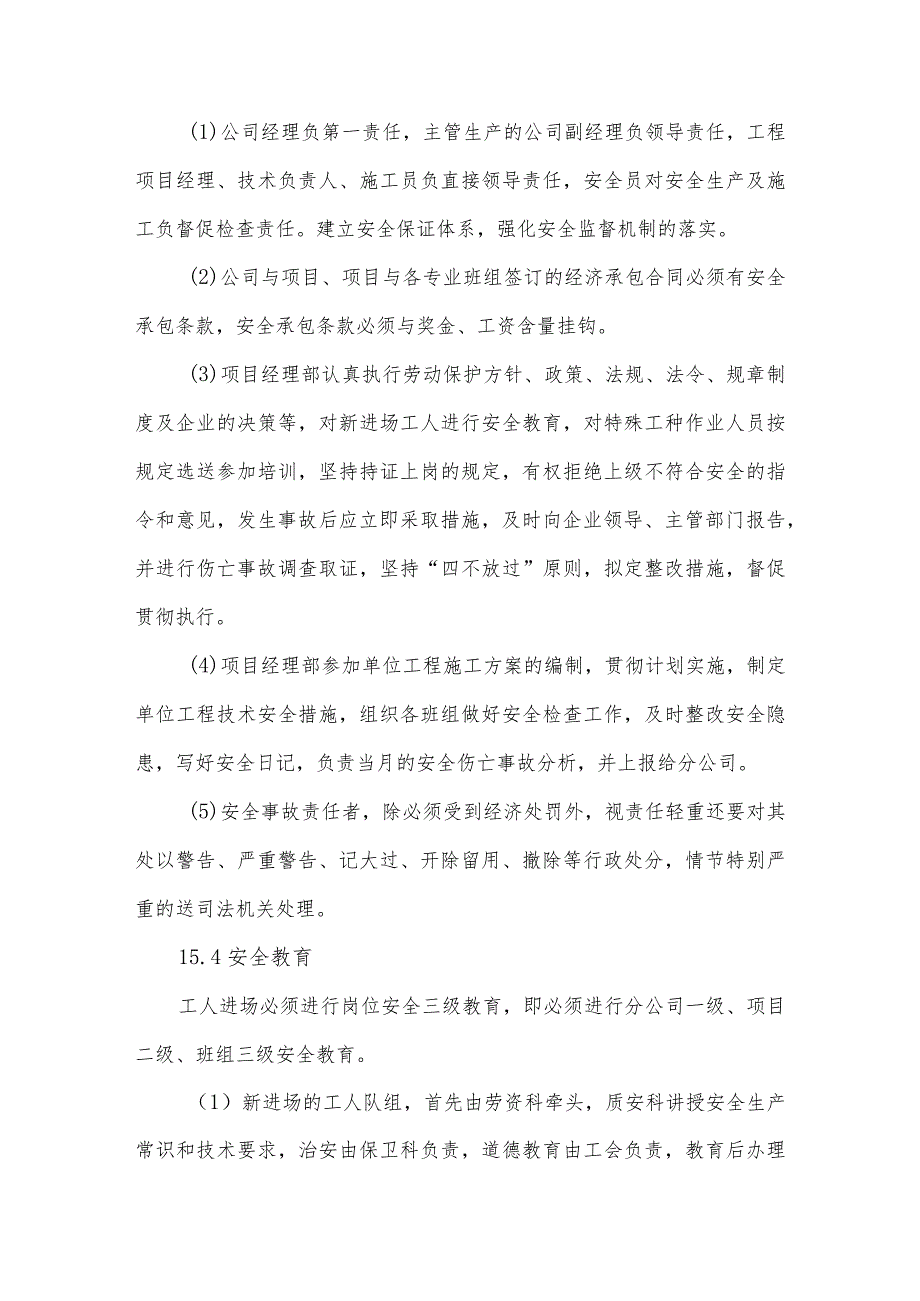 保证安全生产措施.docx_第3页