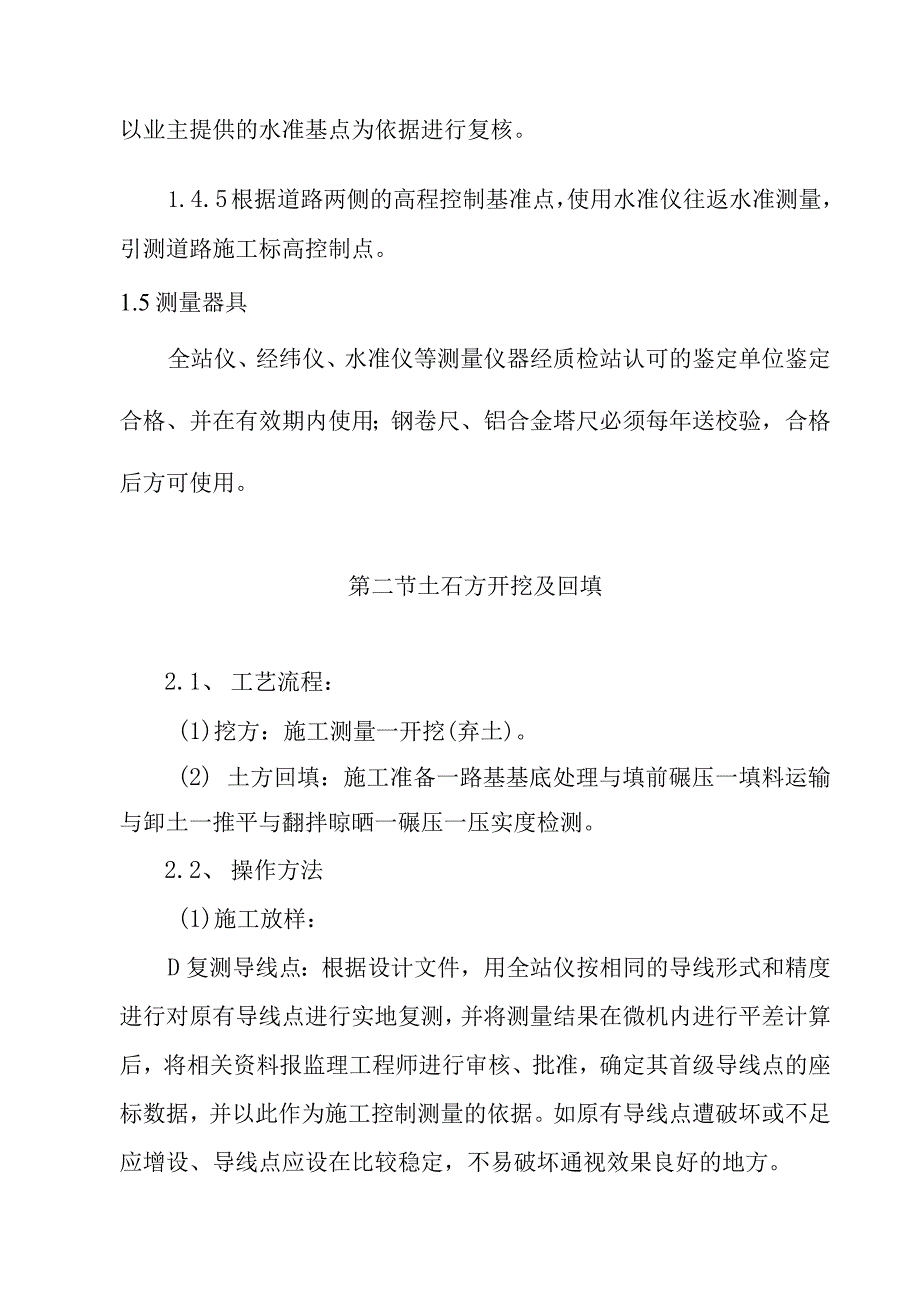 物流园区基础设施建设项目通站大道及附属工程施工方案与技术措施.docx_第3页