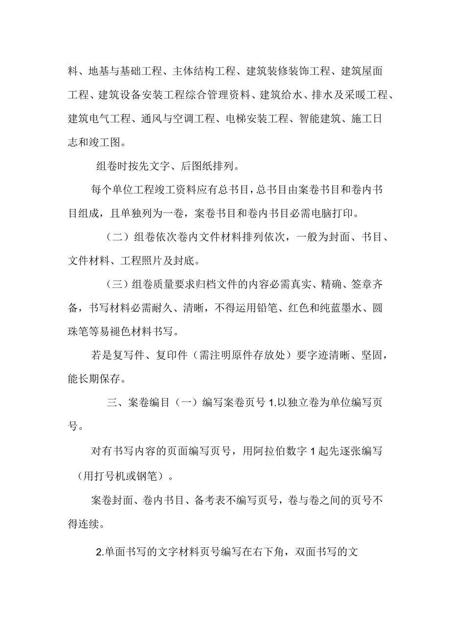 施工技术资料归档_0.docx_第2页