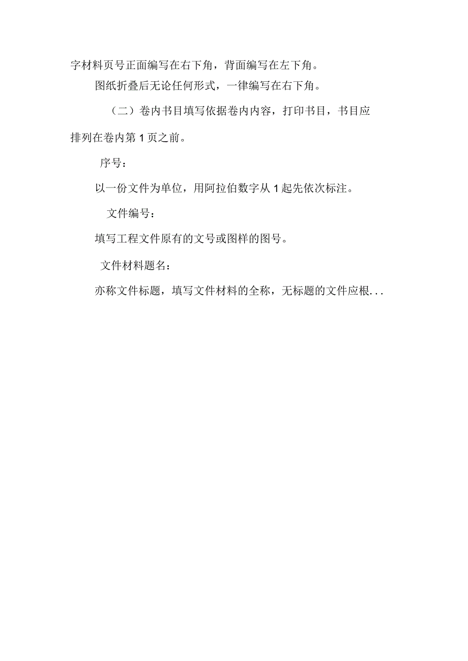 施工技术资料归档_0.docx_第3页