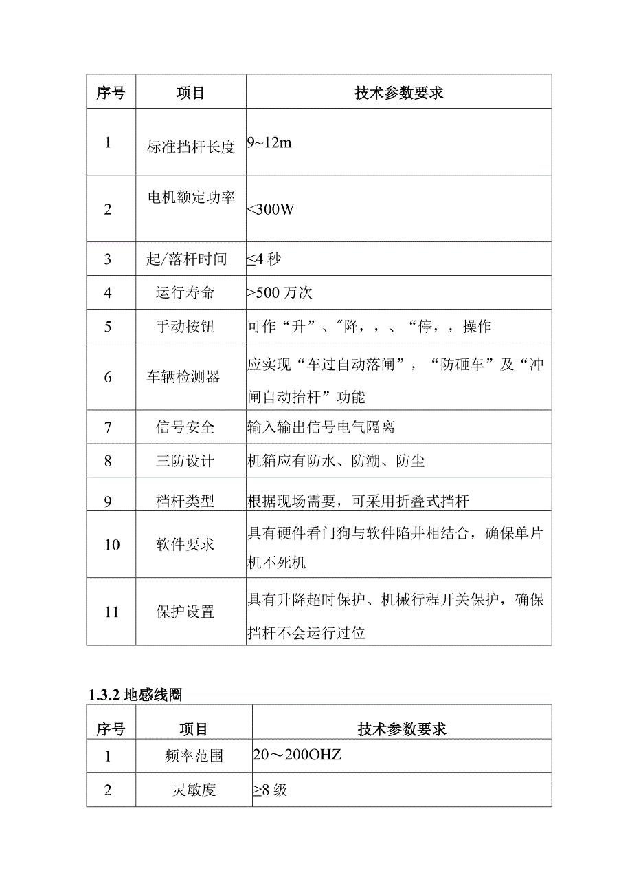 铁路新客站汽车客运站智能化系统工程车辆出入口及一卡通系统技术要求.docx_第2页