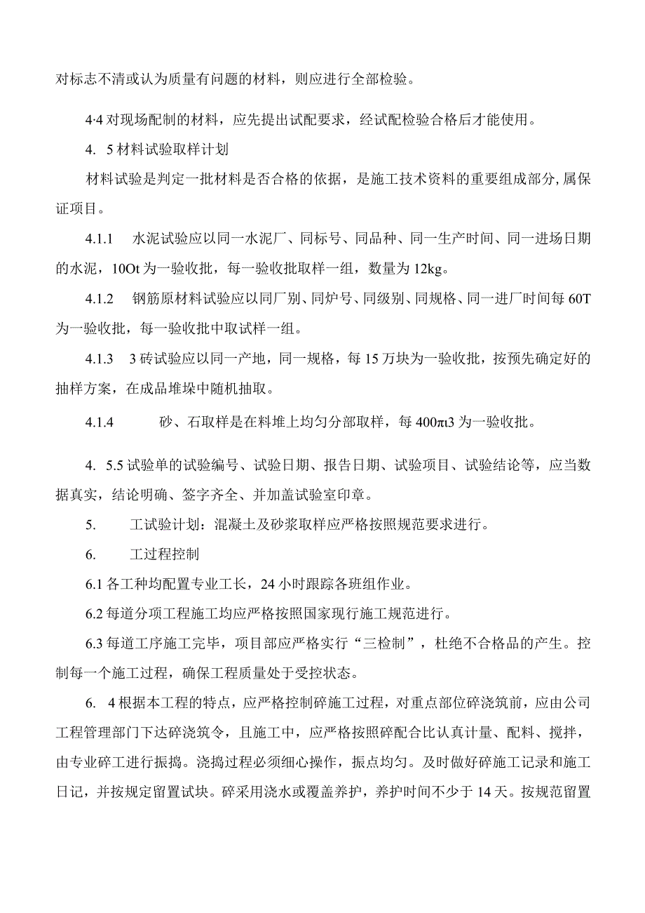 确保工程质量的技术组织措施.docx_第3页