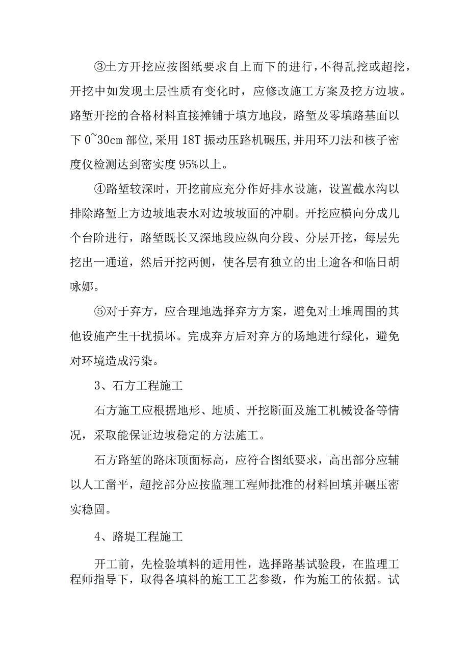 物流园区基础设施建设项目通站大道及附属工程路基工程施工方案与技术措施.docx_第2页