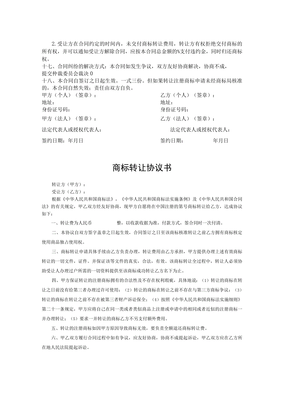 商标权转让协议5份.docx_第2页