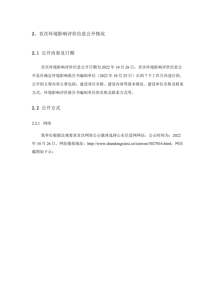 公众参与说明 济南市大明湖排水分区河道综合治理工程环境影响报告书.docx_第3页