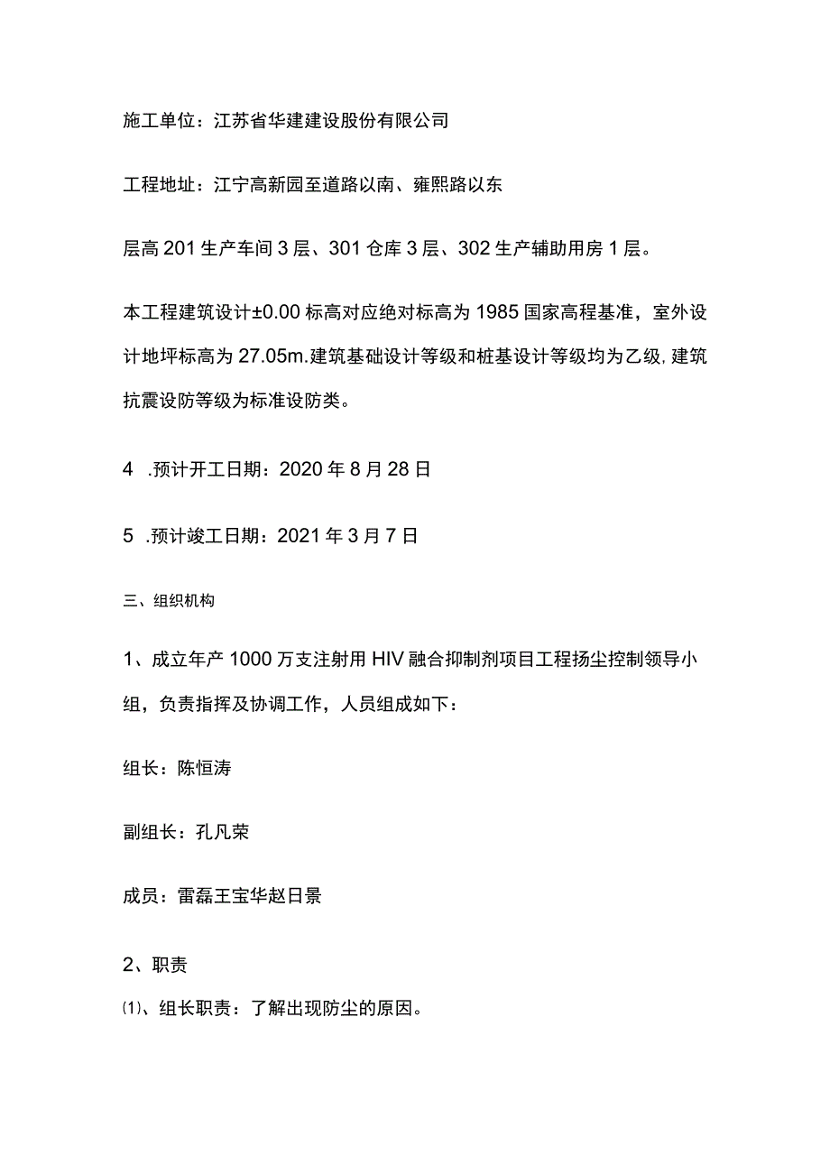 扬尘施工完整方案.docx_第3页