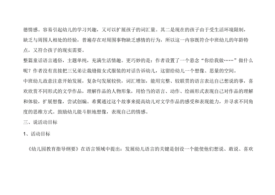 幼儿园中班语言说课稿老鼠三兄弟教案.docx_第3页