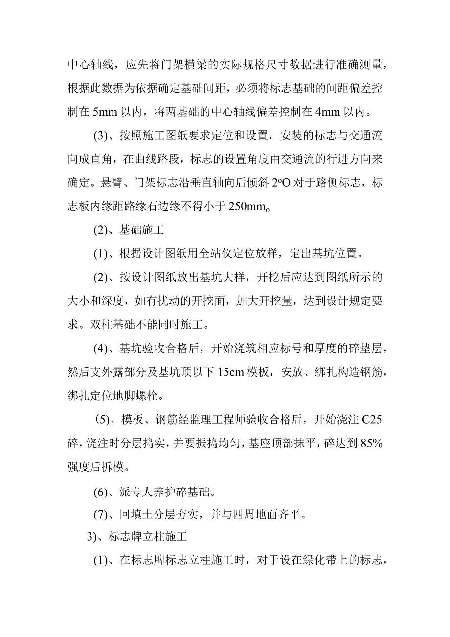 物流园区基础设施建设项目通站大道及附属工程交通安全设施工程施工方案与技术措施.docx_第2页