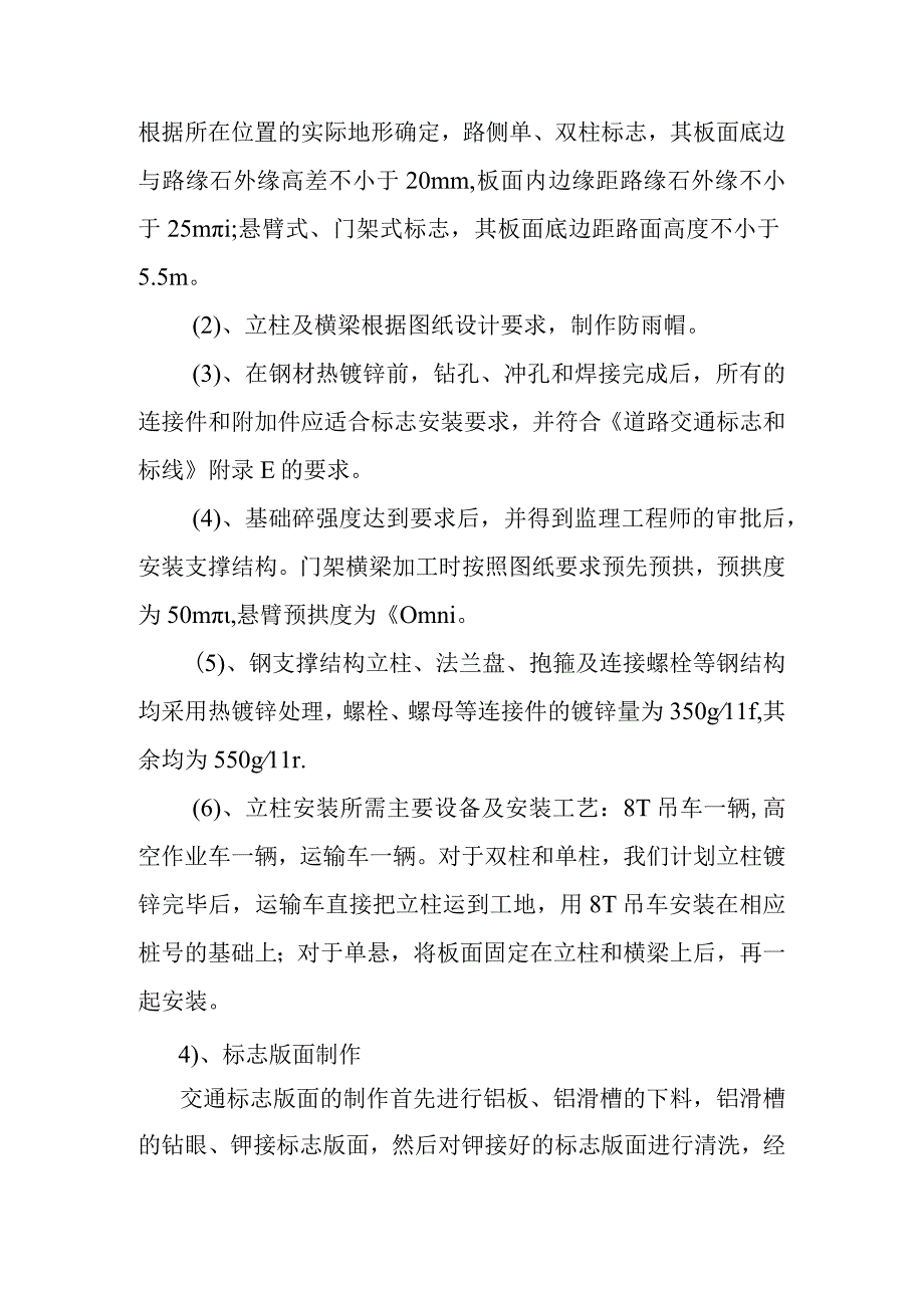 物流园区基础设施建设项目通站大道及附属工程交通安全设施工程施工方案与技术措施.docx_第3页