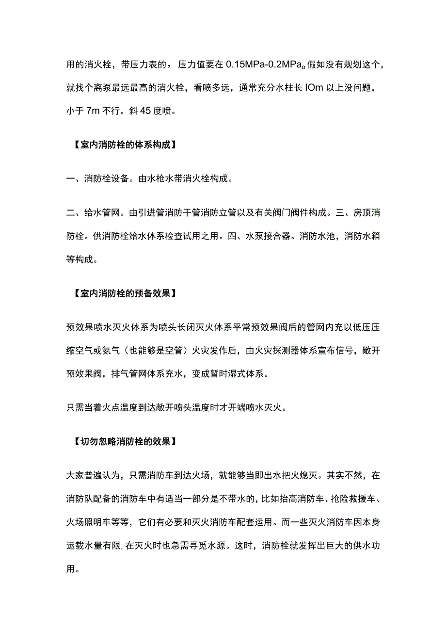 消火栓常识及使用方法.docx_第3页