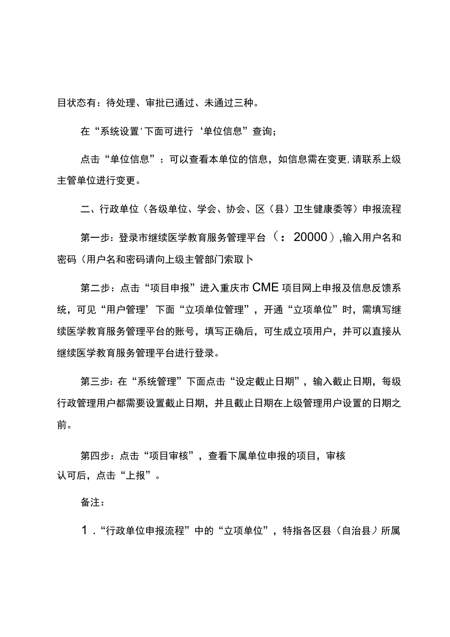重庆市市级继续医学教育项目申报流程.docx_第2页
