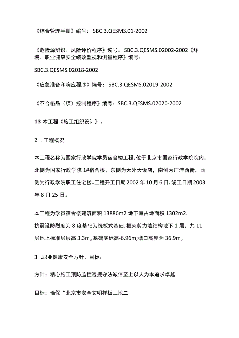 工程职业健康安全方案.docx_第2页