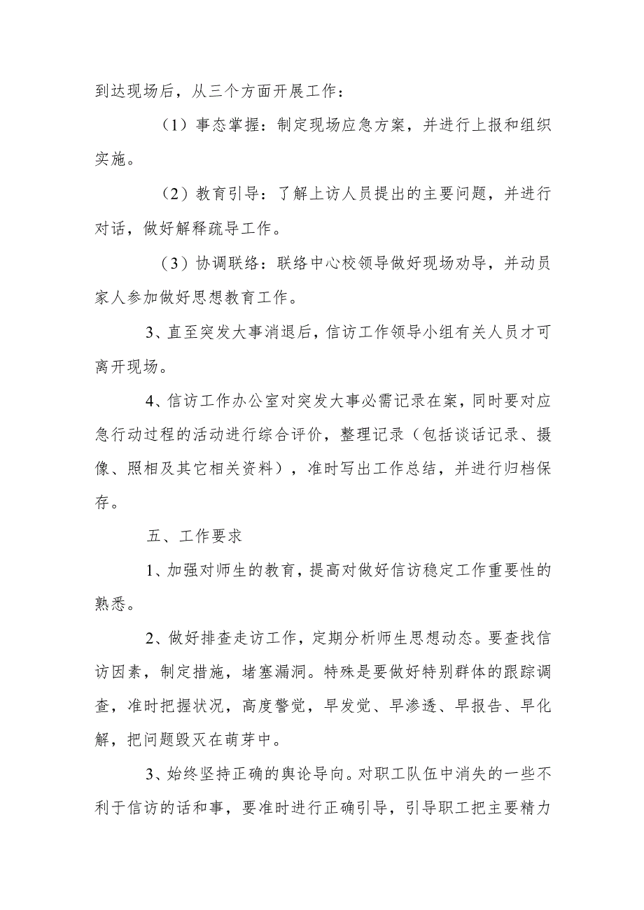 信访维稳工作的应急预案范文(通用5篇).docx_第3页