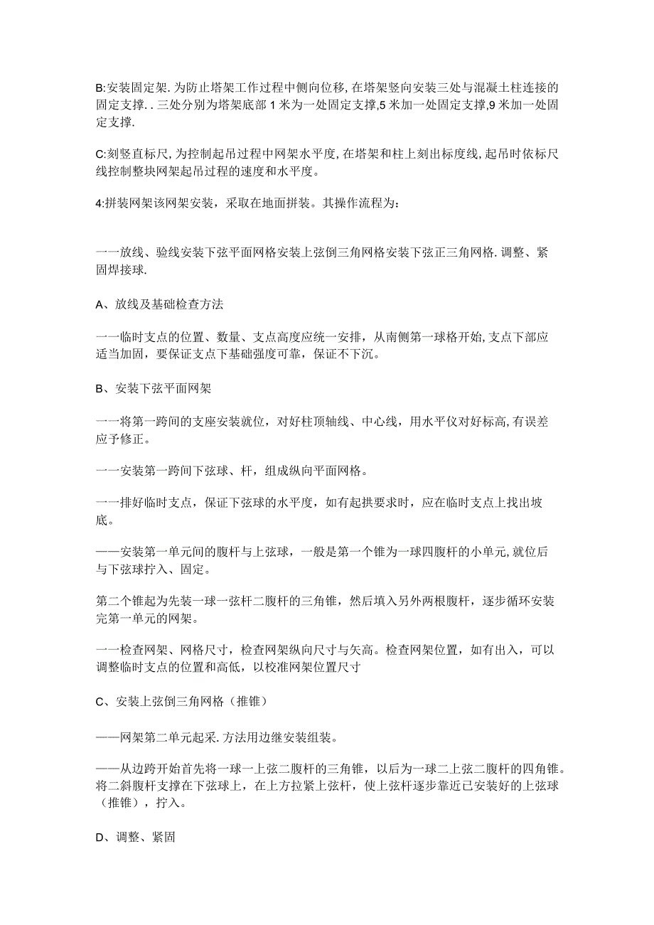 钢网架结构安装紧急施工实施方案.docx_第3页