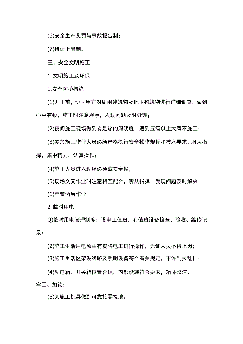 安全文明施工方案.docx_第3页