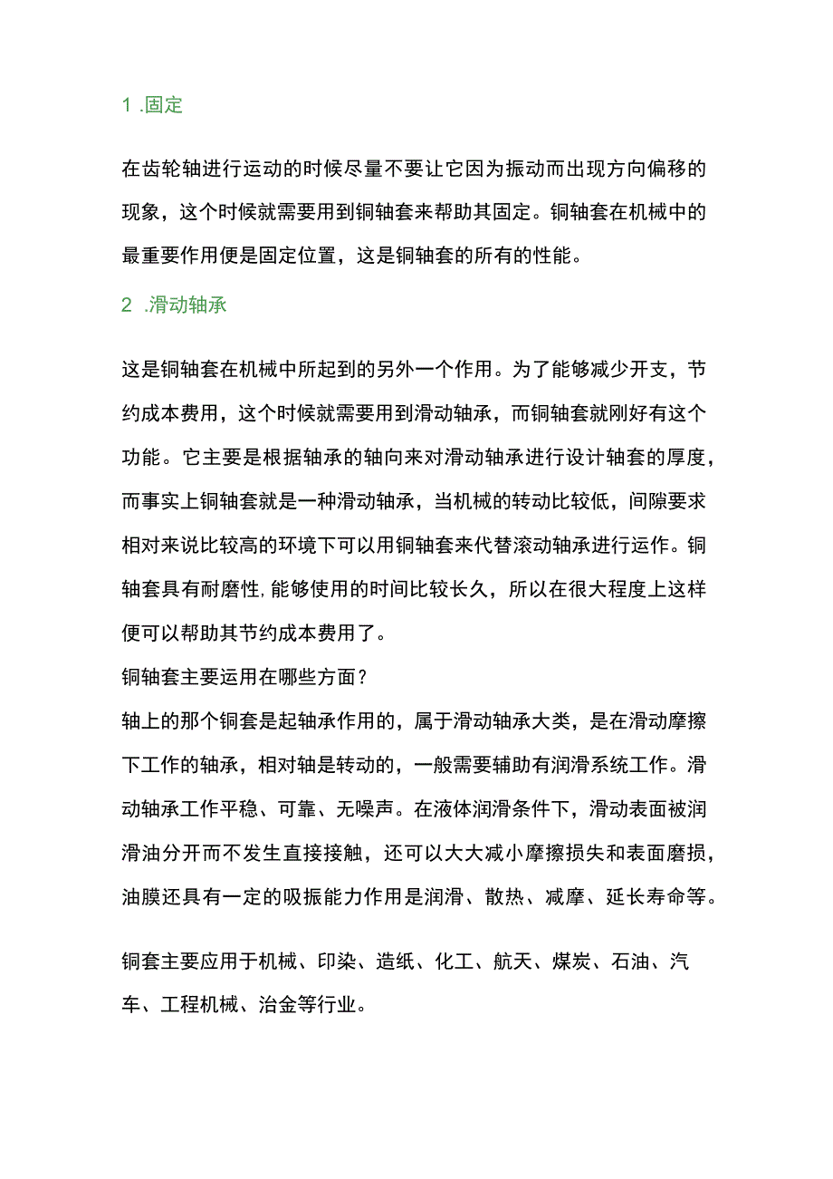 技能培训资料：轴套的作用.docx_第2页