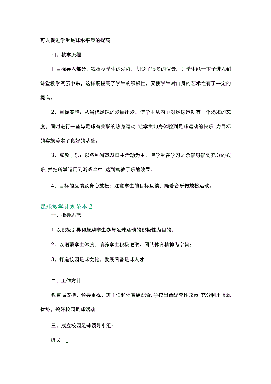 足球教学计划范本.docx_第2页