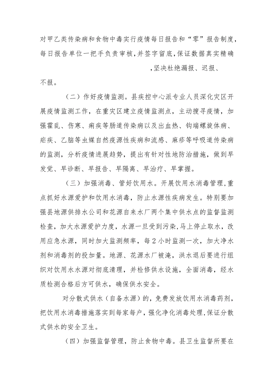 疾控洪涝灾害应急预案范文(通用6篇).docx_第3页