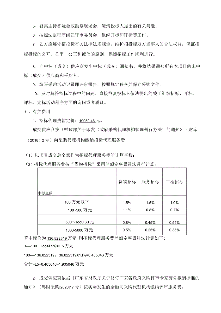 采购代理委托协议.docx_第3页