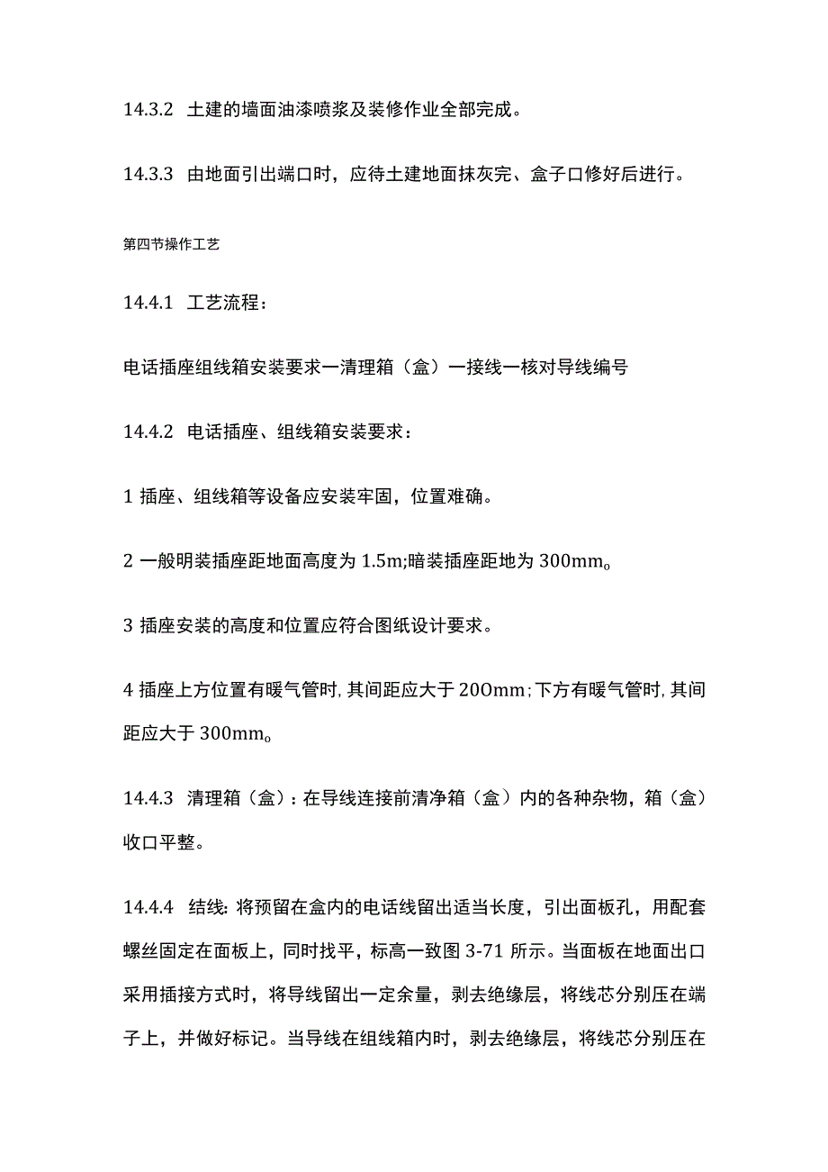 电话插座与组线箱安装工艺标准.docx_第2页