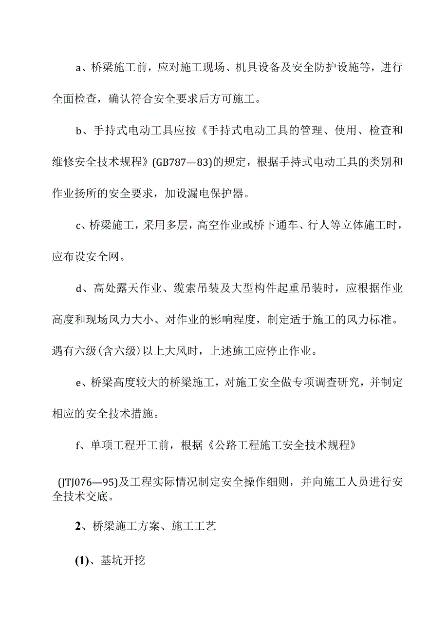 桥梁施工方案及施工方法.docx_第3页