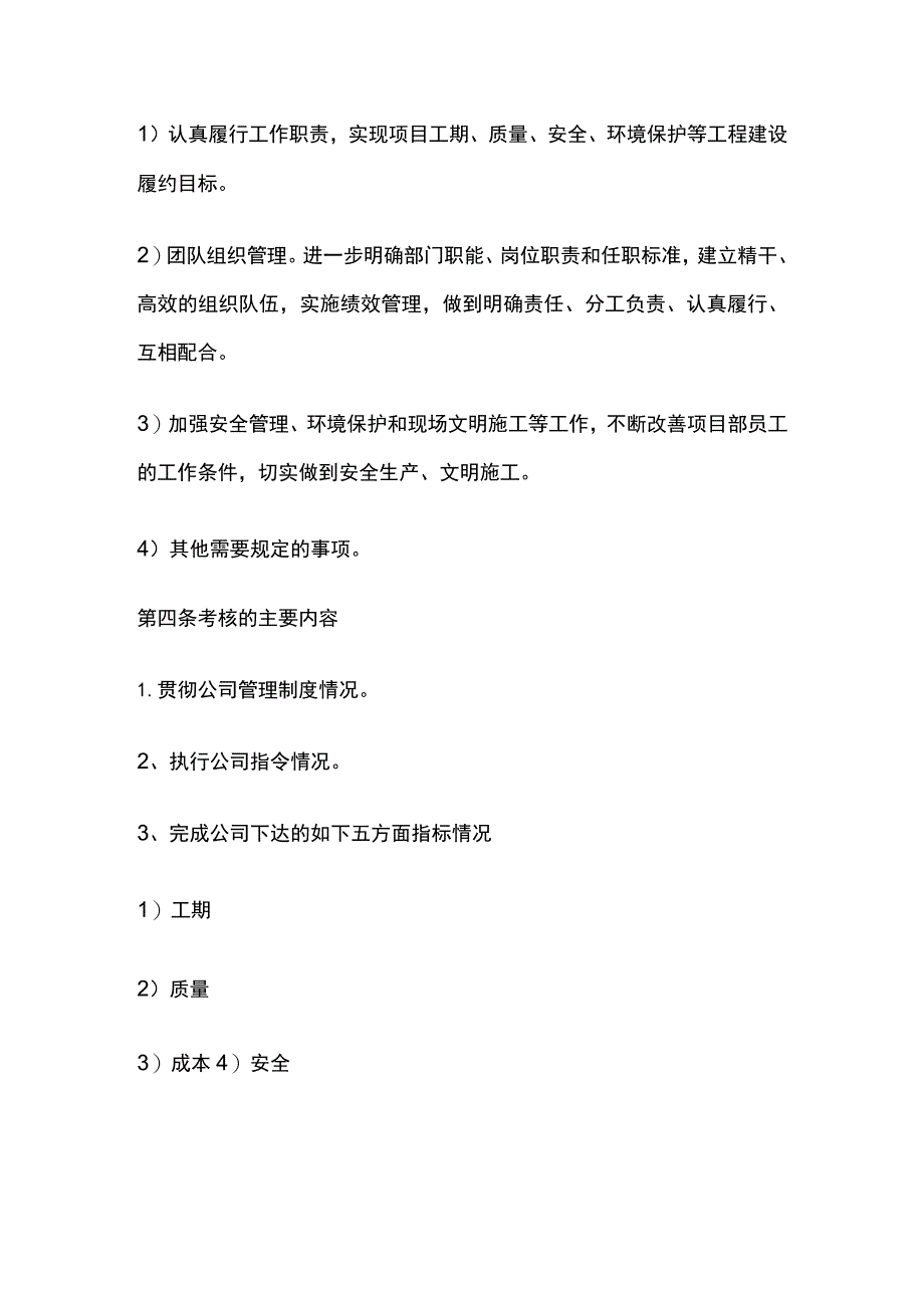 某公司项目部绩效考核管理办法.docx_第2页