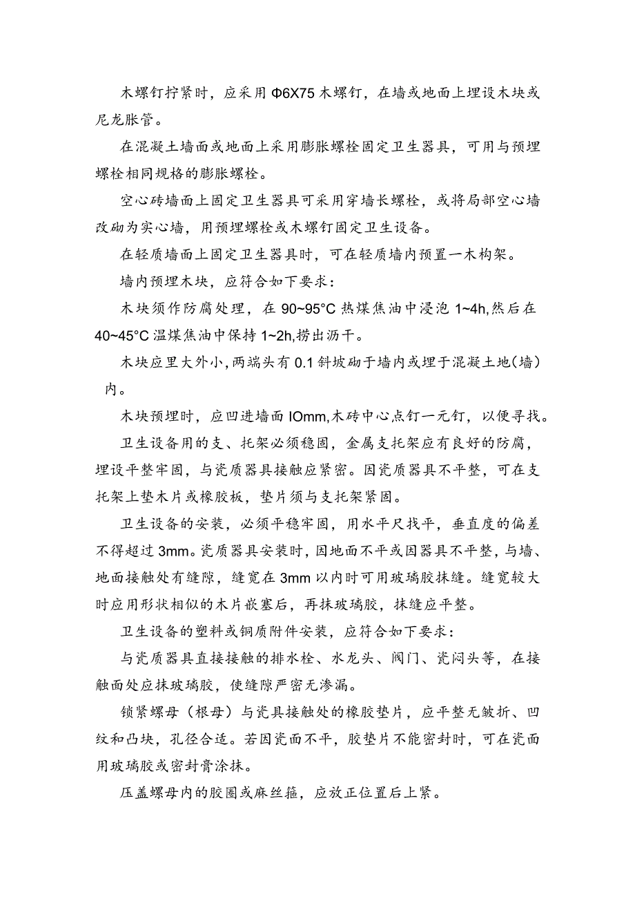 卫生洁具安装方案.docx_第2页