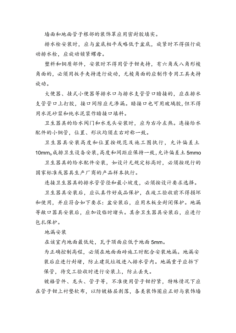 卫生洁具安装方案.docx_第3页