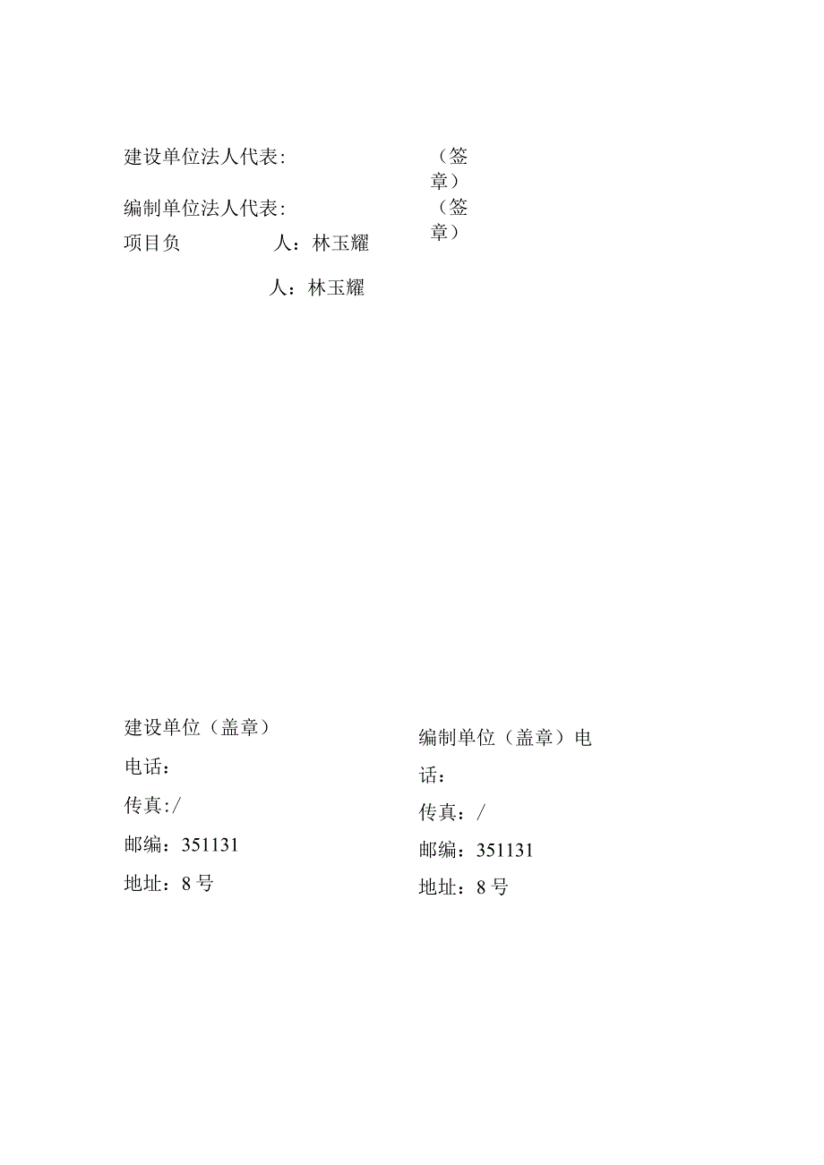 莆田市荔城区纤亿鞋材加工厂鞋材加工项目竣工环境保护验收监测报告表.docx_第2页