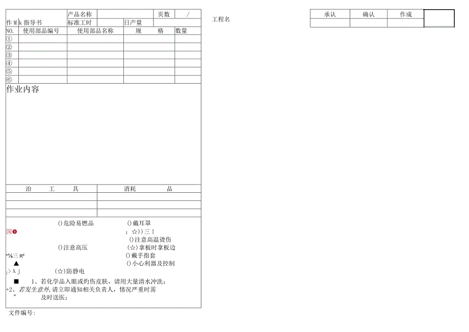 SOP标准格式.docx_第1页