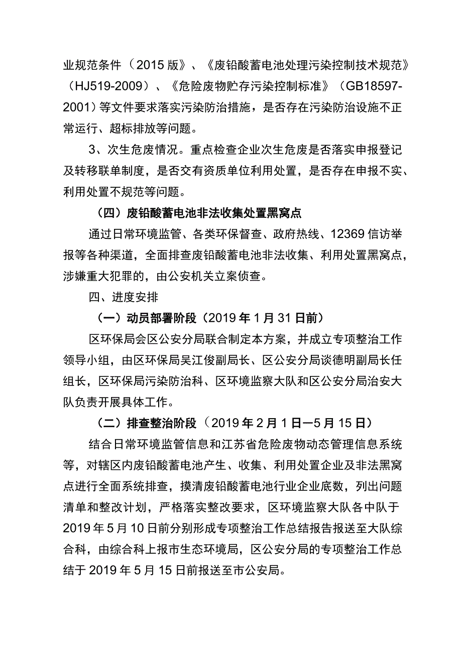 滨湖区废铅酸蓄电池行业专项整治工作方案.docx_第3页