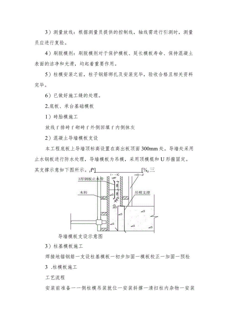 模板工程施工方案.docx_第2页