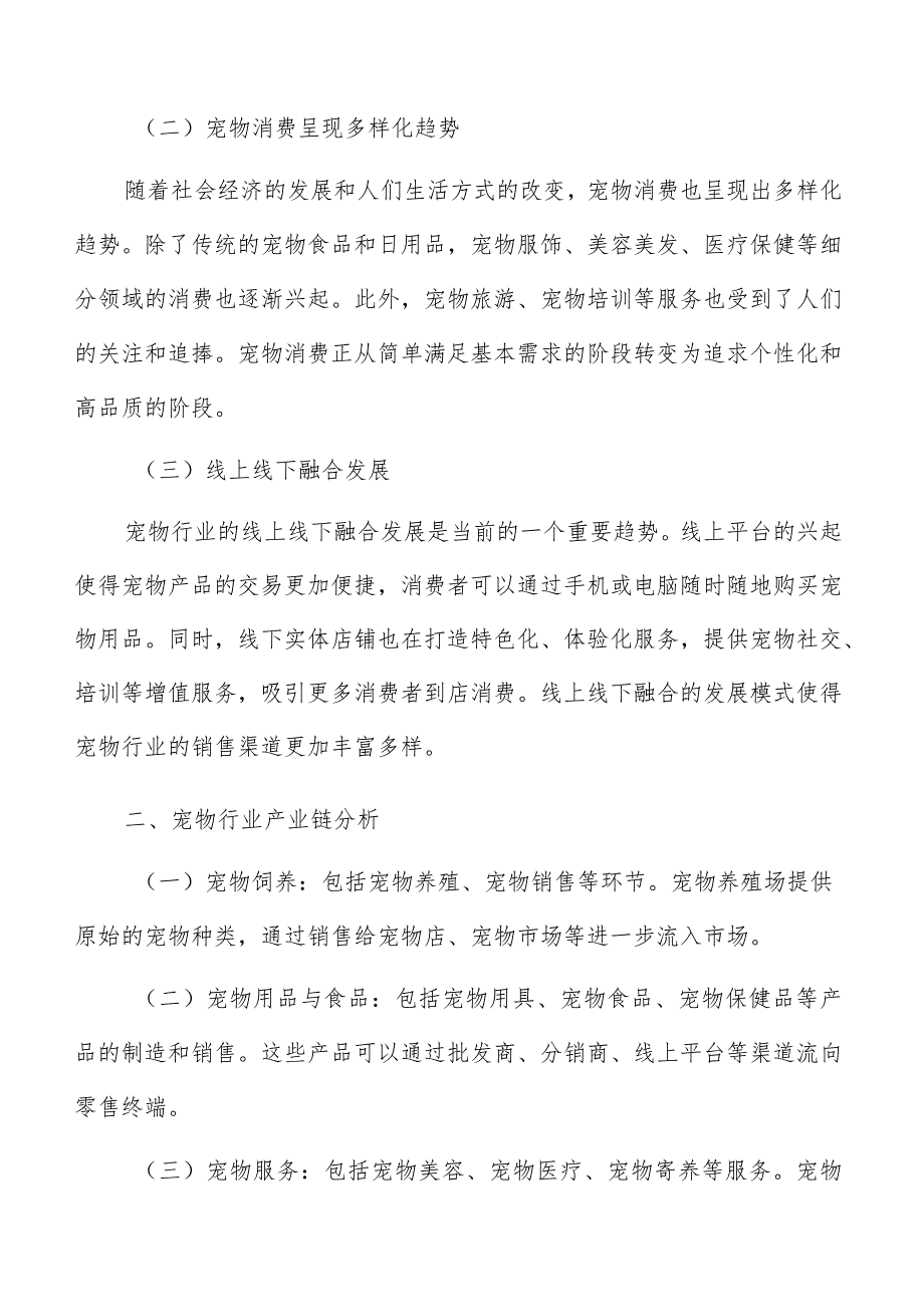 宠物店全面质量管理方案.docx_第2页