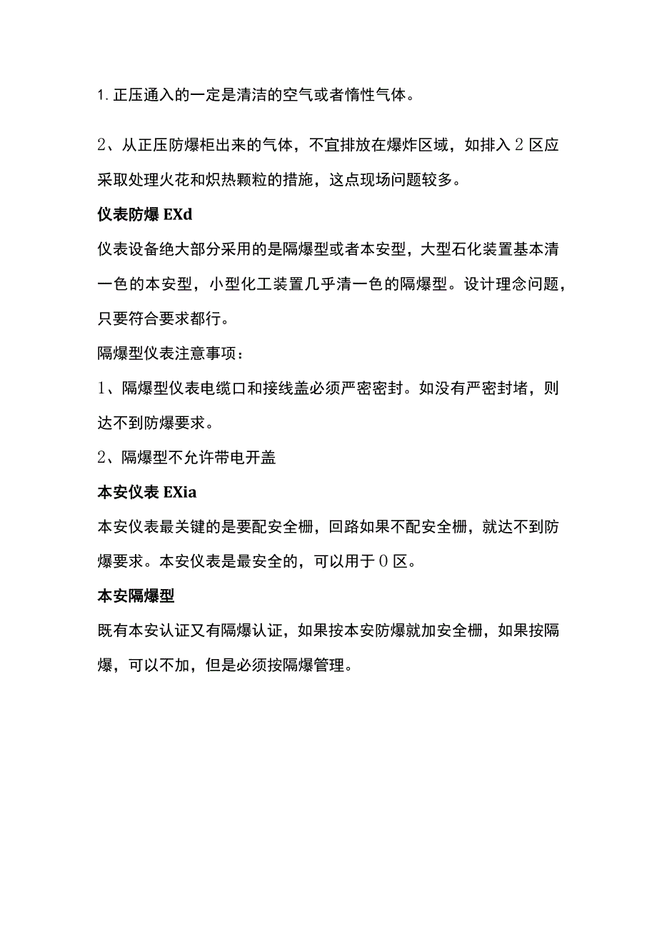 仪表的防爆管理.docx_第3页