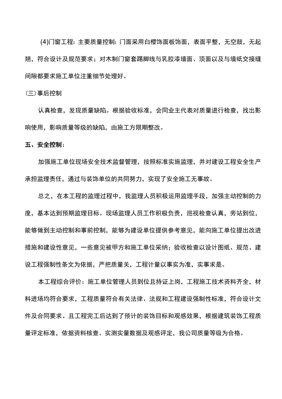 工程竣工验收监理评估报告.docx_第3页