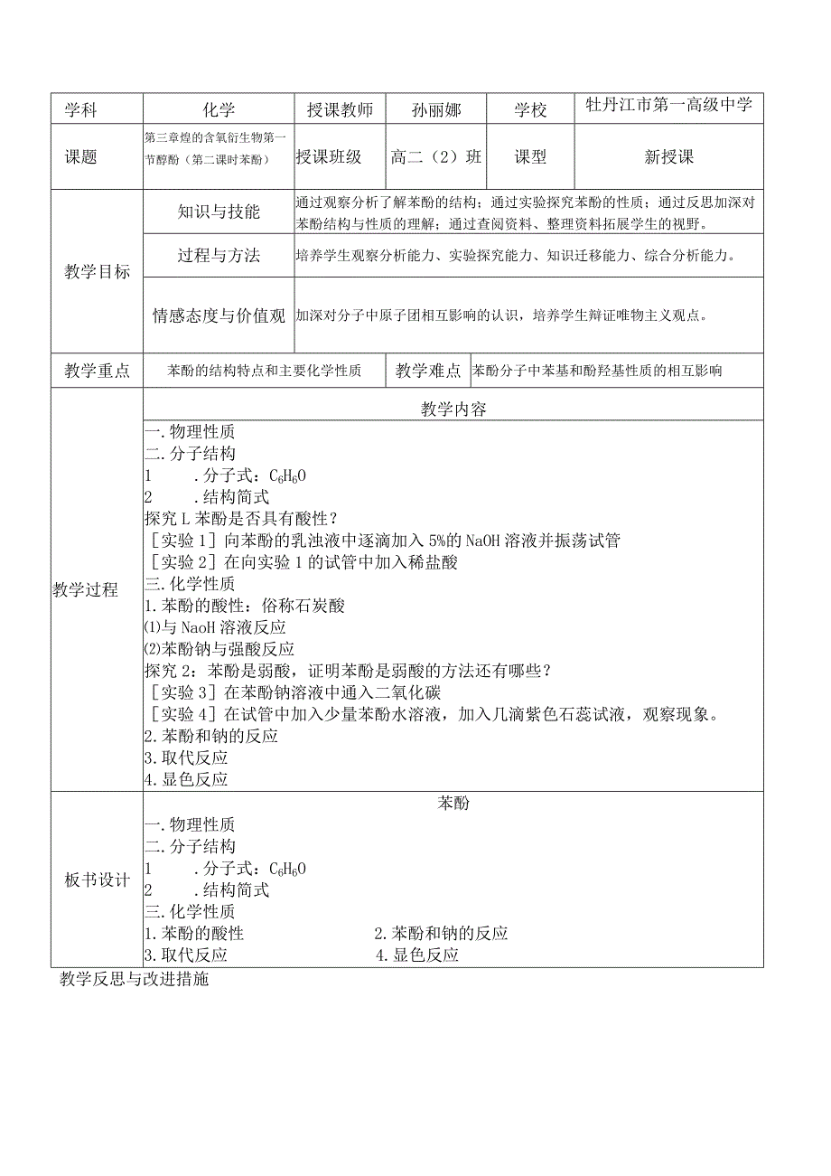 牡丹江市第一高级中学.docx_第1页