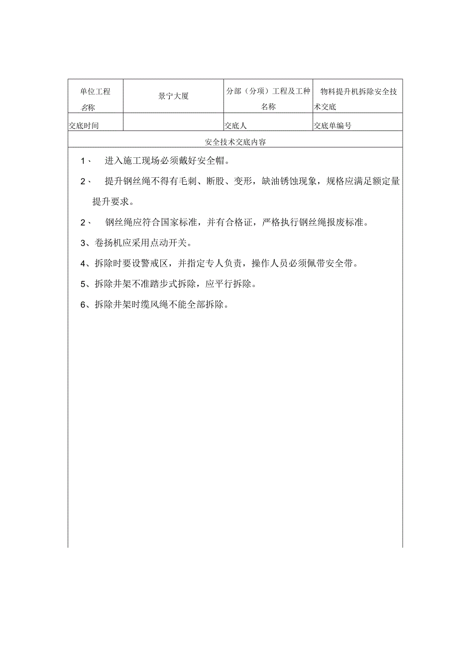 物料提升搭设范文.docx_第3页