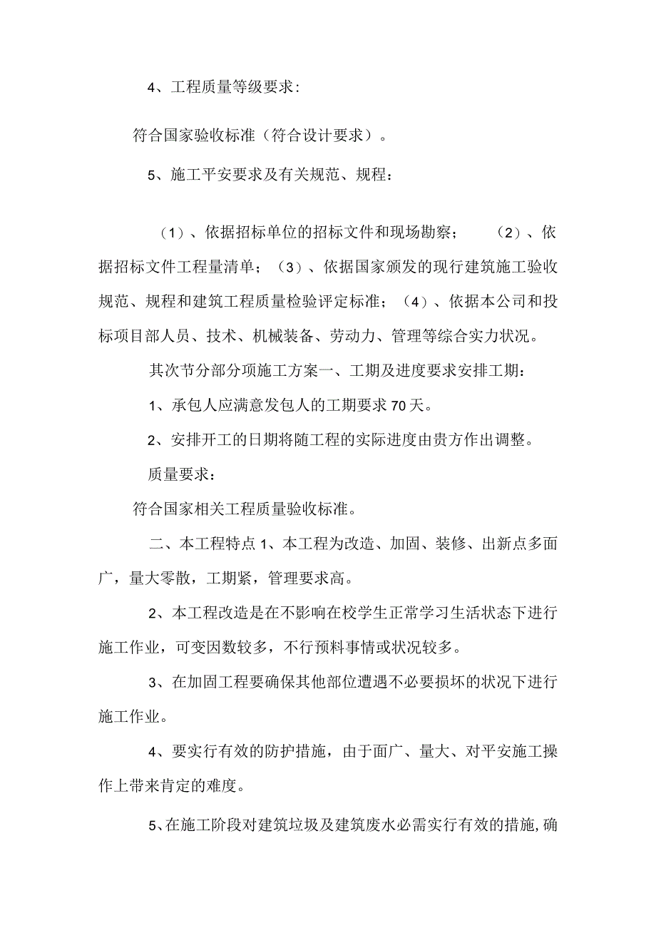 施工技术标.docx_第2页