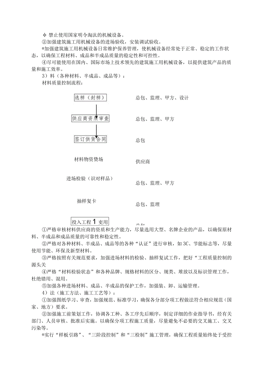 主体结构质量保证措施.docx_第2页