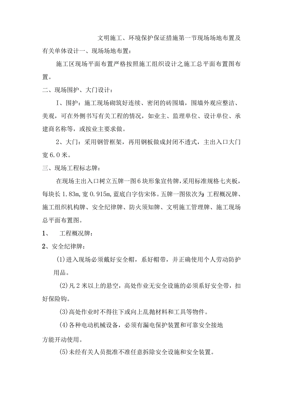 文明施工、环境保护保证措施.docx_第1页