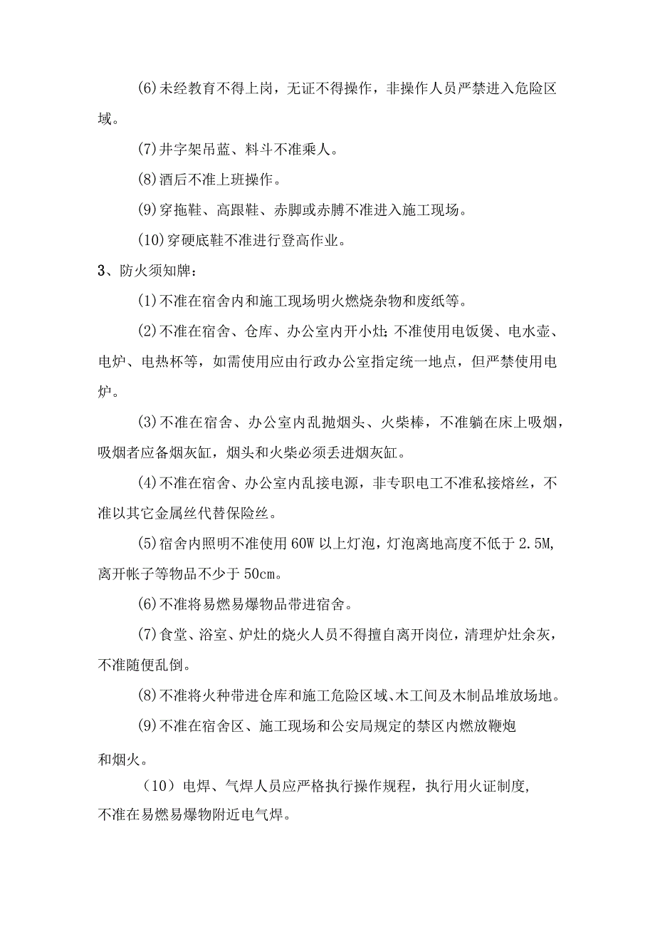 文明施工、环境保护保证措施.docx_第2页