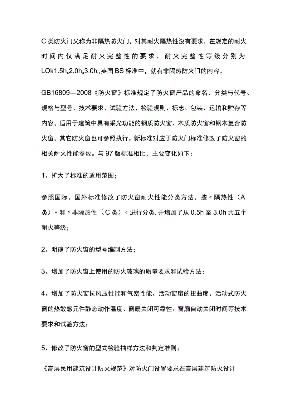 弱电机房防火门设计安装要求.docx_第2页