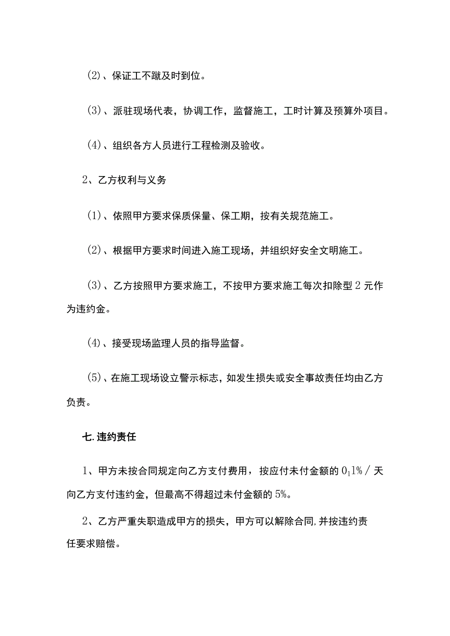 防火隔离带工程施工合同 标准版.docx_第3页