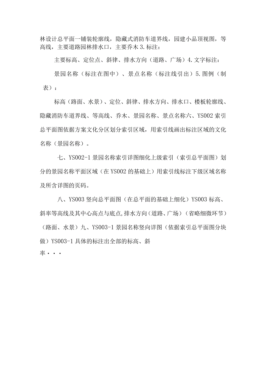 景观绿化施工图资料.docx_第2页