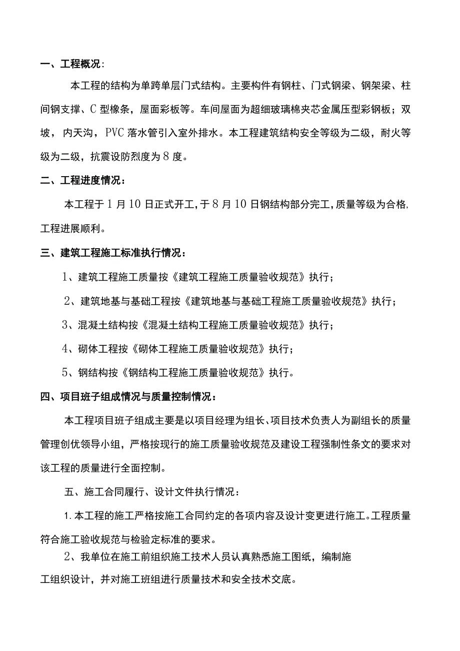 汽车厂房钢结构工程自评报告.docx_第2页